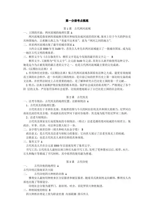 沪教版历史高中第一分册考点梳理