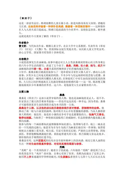 《草房子》知识点整理
