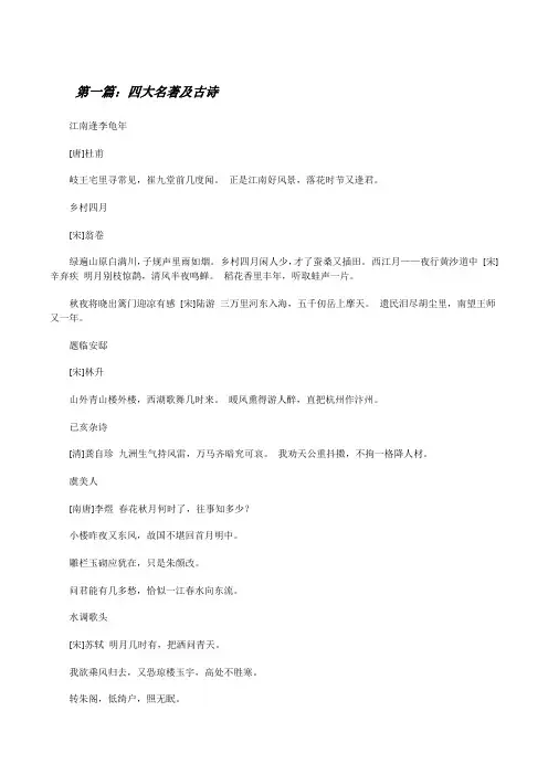 四大名著及古诗[修改版]