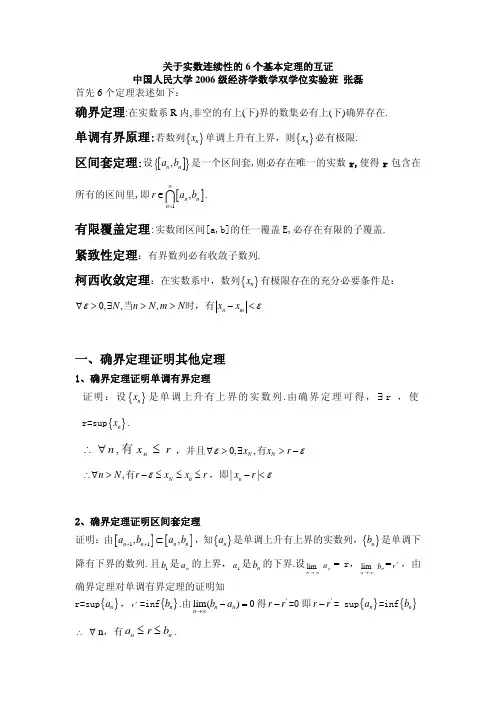 关于实数连续性的6个基本定理的互证