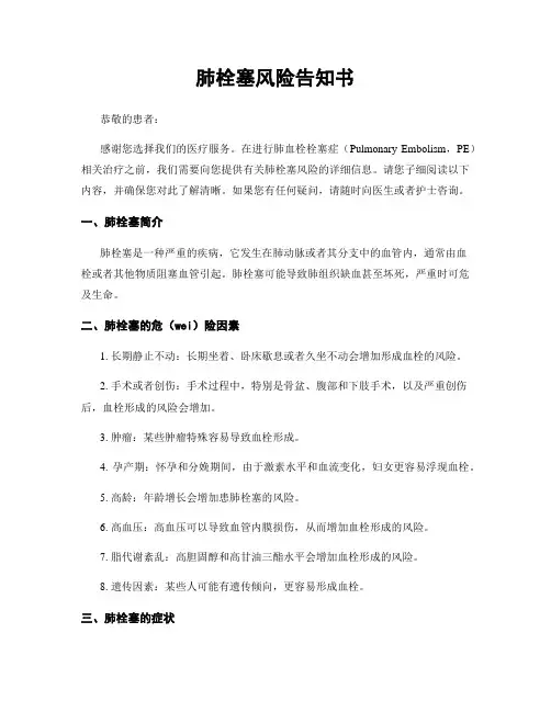肺栓塞风险告知书