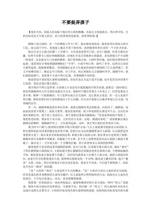 不要捉弄孩子