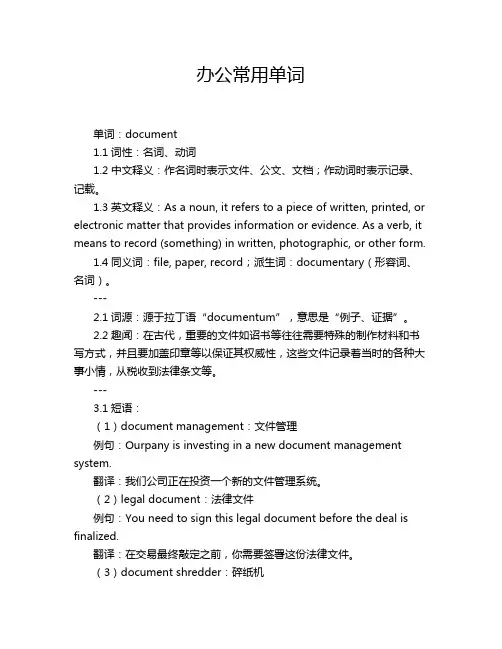 办公常用单词