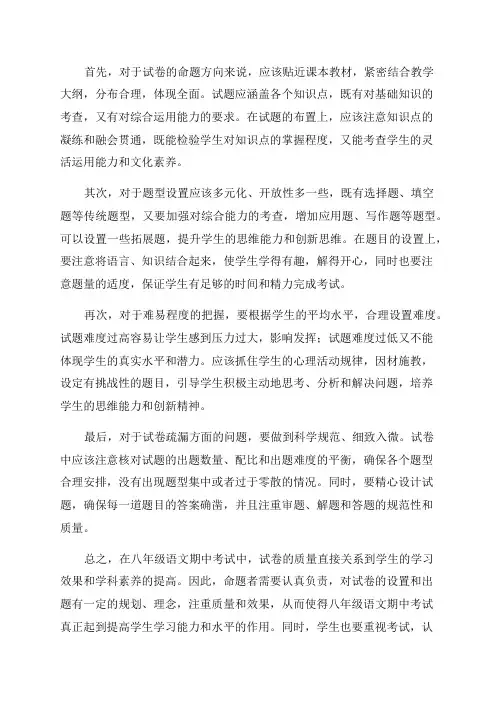 八年级语文期中质量分析