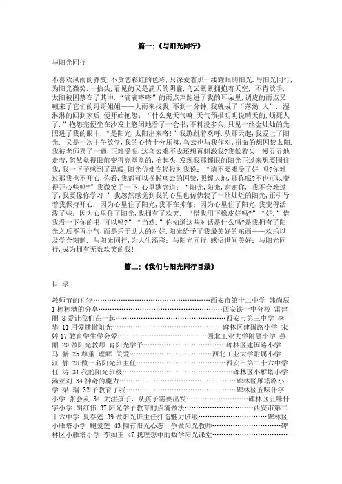 与阳光同行作文