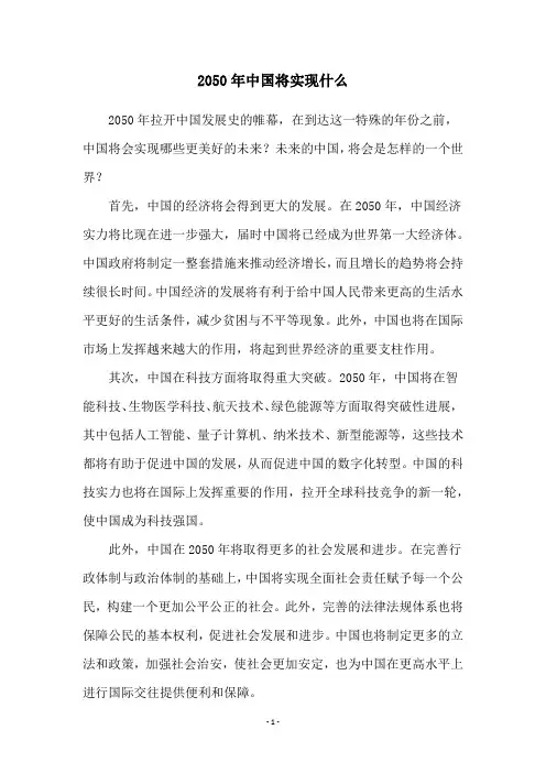 2050年中国将实现什么