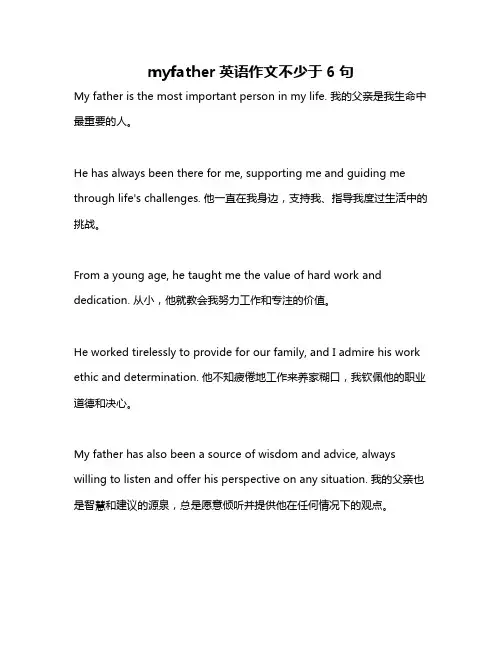 myfather英语作文不少于6句