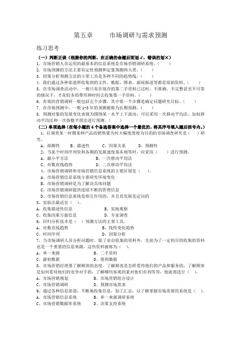 市场营销学期末复习重点练习题(2)