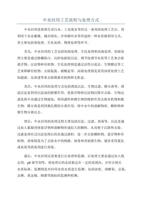 中水回用工艺流程与处理方式