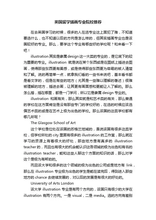 英国留学插画专业院校推荐