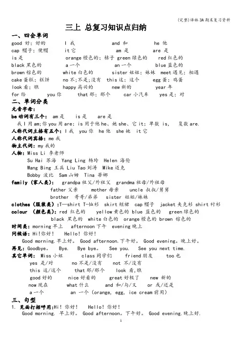 (完整)译林3A期末复习资料