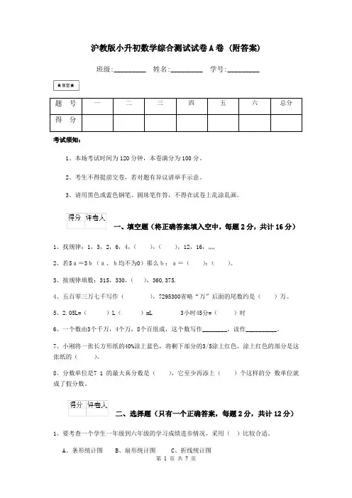 沪教版小升初数学综合测试试卷A卷 (附答案)