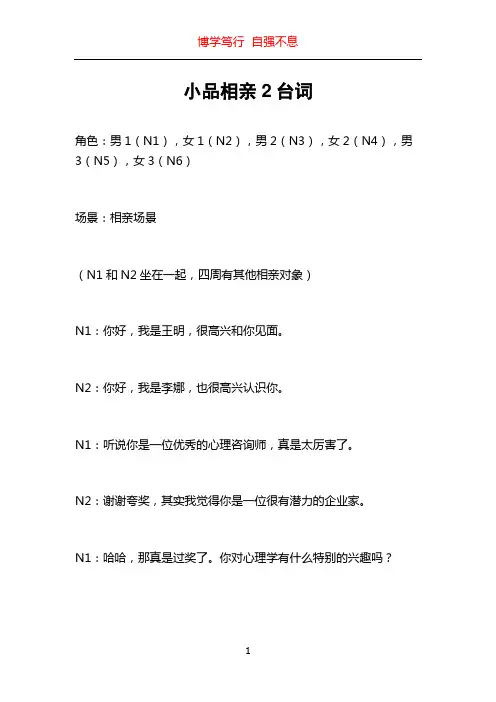 小品相亲2台词