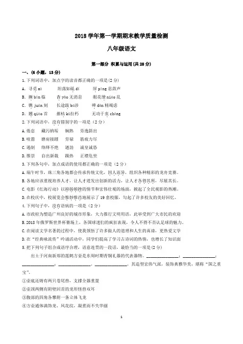 2018-2019荔湾区八年级上册语文期末试卷(带答案)
