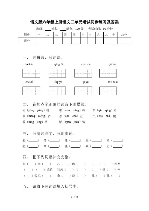 语文版六年级上册语文三单元考试同步练习及答案