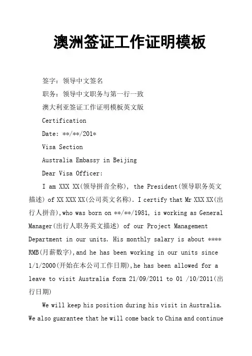澳洲签证工作证明模板