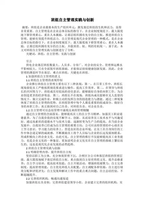 班组自主管理实践与创新32