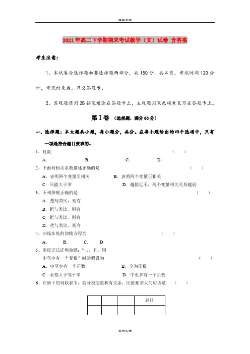 2021年高二下学期期末考试数学(文)试卷 含答案
