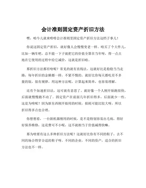 会计准则固定资产折旧方法