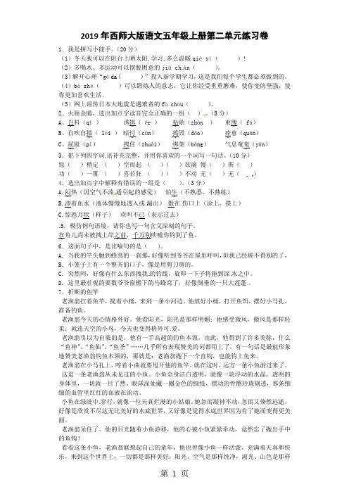 五年级上语文单元测试题第二单元_西师大版-最新教育文档