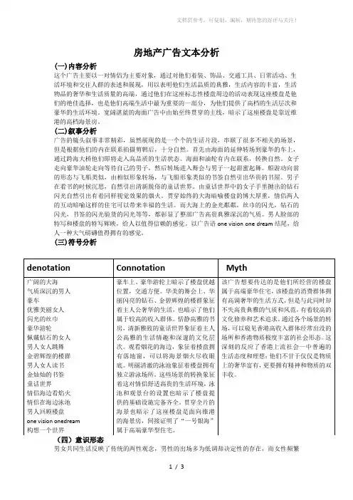 房地产广告文本分析
