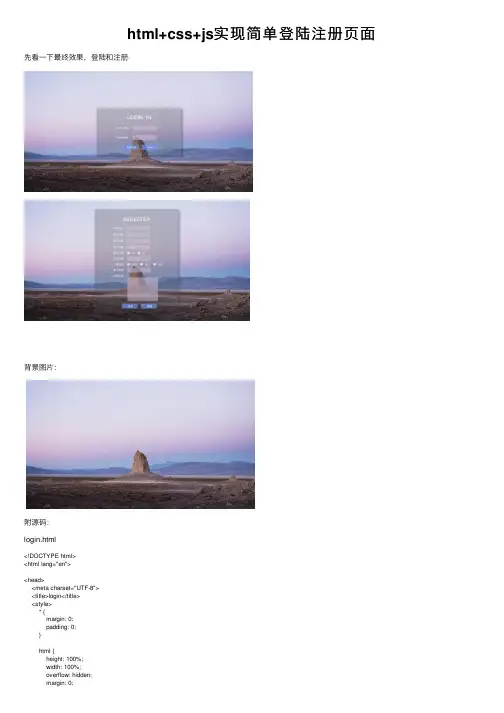 html+css+js实现简单登陆注册页面