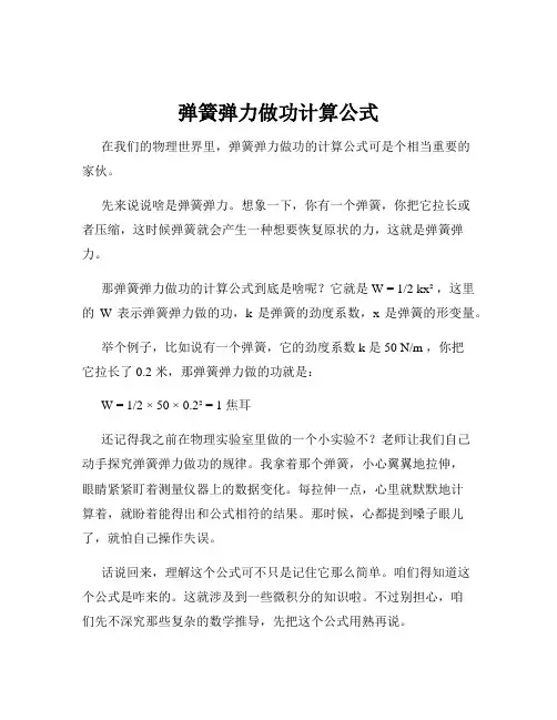 弹簧弹力做功计算公式