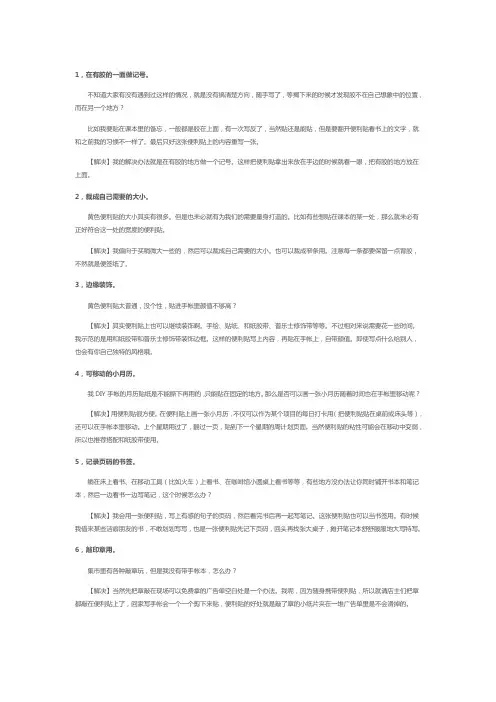 便利贴的小妙招