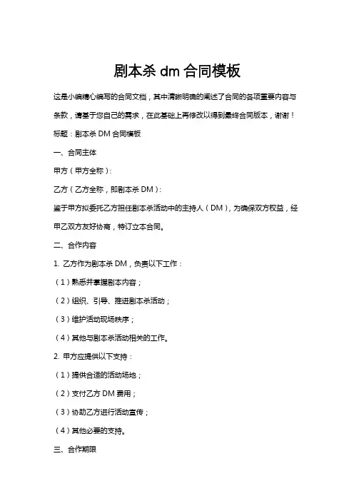 剧本杀dm合同模板