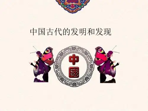 人民版高中历史必修三专题二 第1课 古代中国的科学技术成就课件(共21张PPT)