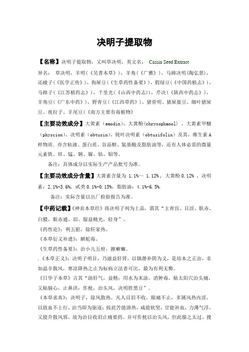决明子提取物