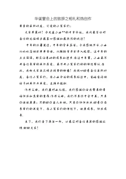 父亲在女儿十岁生日宴上的致辞