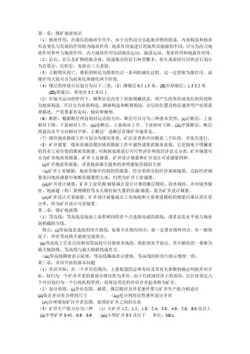采煤概论复习要点
