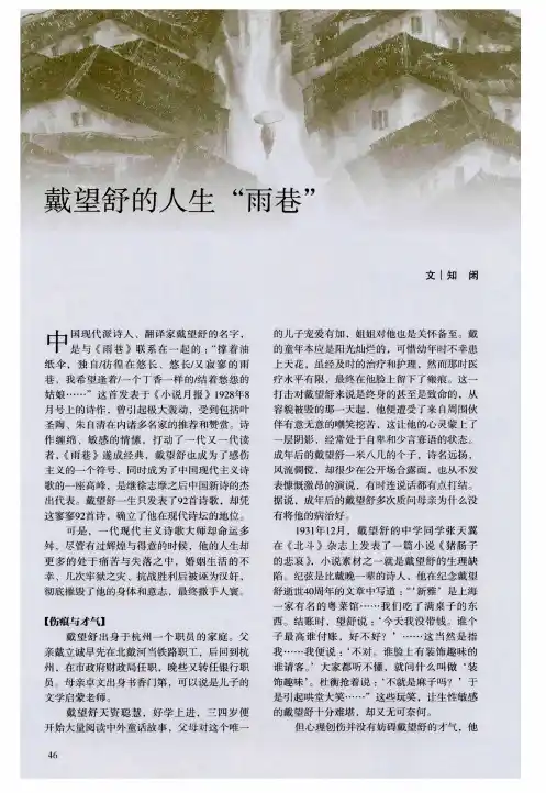 戴望舒的人生“雨巷”