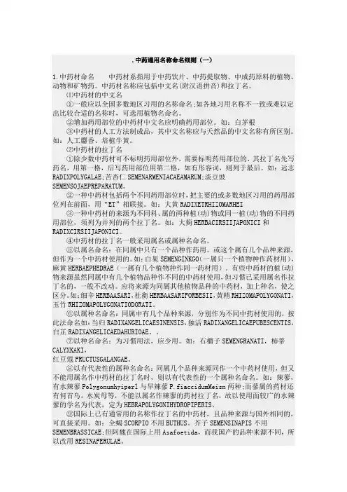 中药通用名称命名细则
