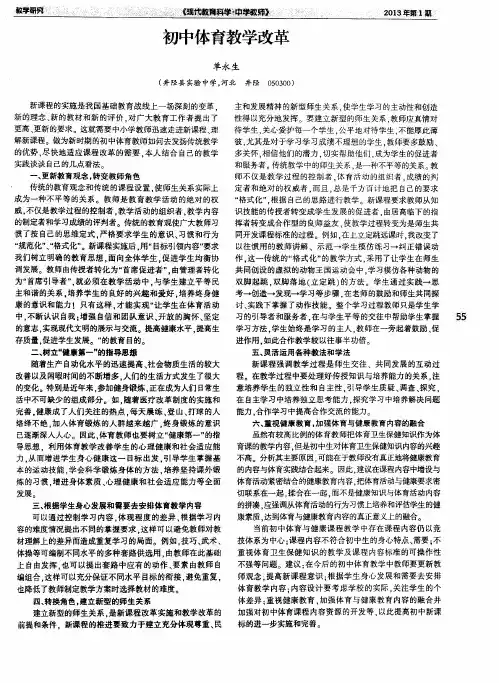 初中体育教学改革