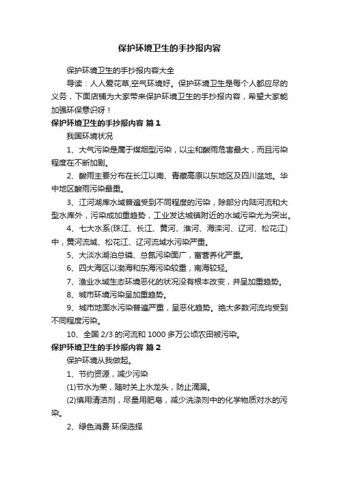 保护环境卫生的手抄报内容