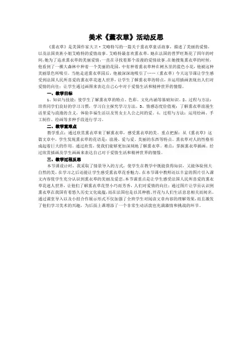 美术《薰衣草》活动反思