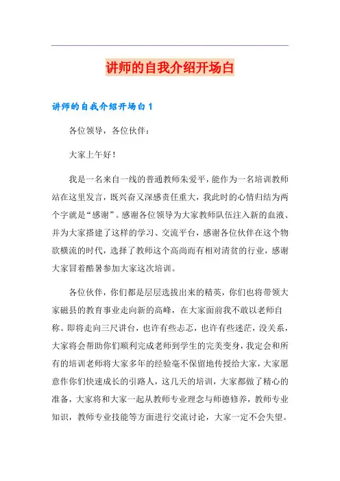 讲师的自我介绍开场白