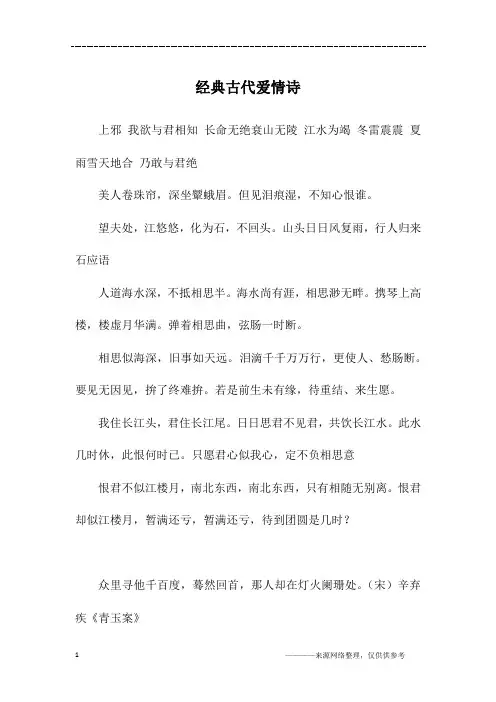 经典古代爱情诗
