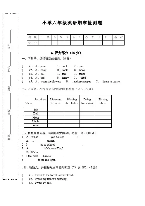 人教版小学英语六年级下册期末测试卷含答案及听力材料
