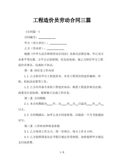工程造价员劳动合同三篇