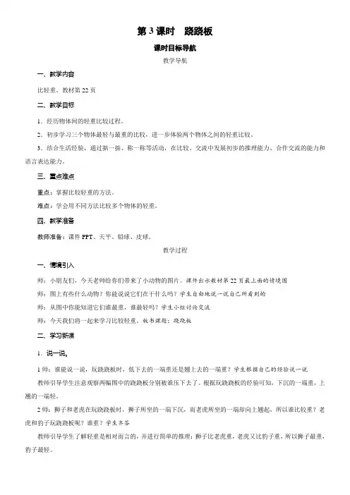 北师大版数学一年级上册2.3 跷跷板 教案