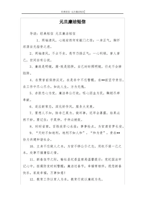 元旦廉洁短信_1