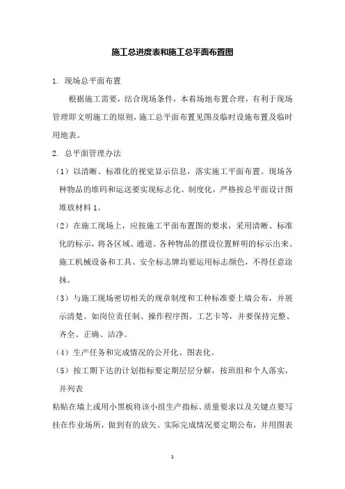 园林绿化施工总进度表和施工总平面布置图
