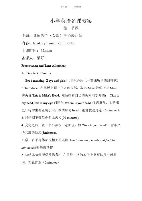 小学英语身体部位