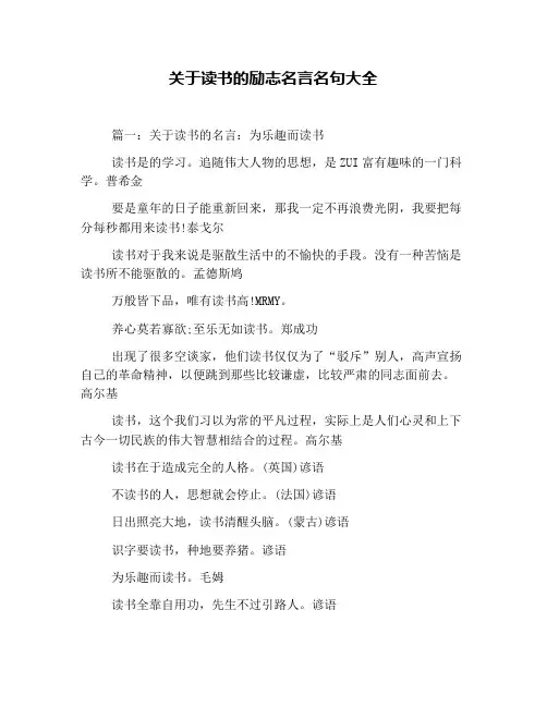 关于读书的励志名言名句大全 2