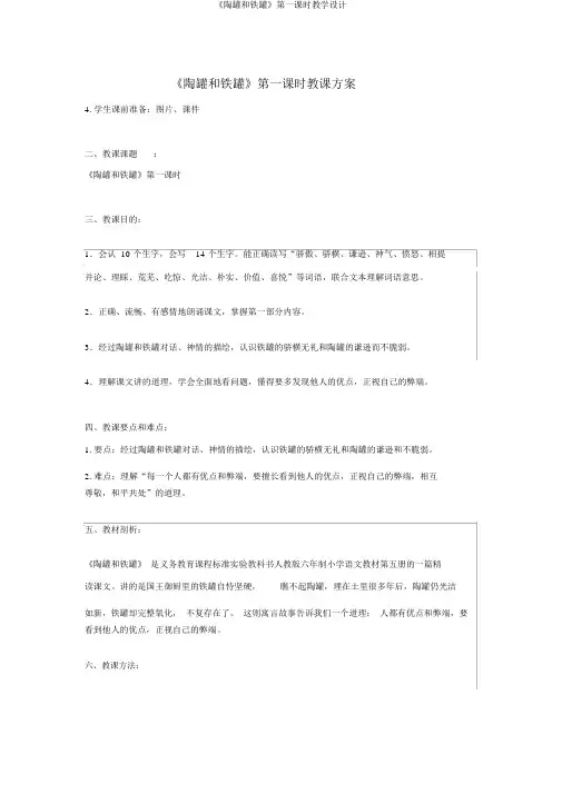 《陶罐和铁罐》第一课时教学设计