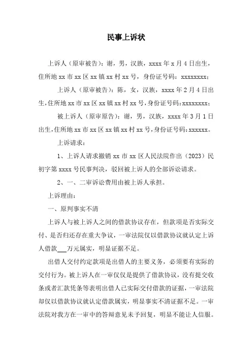 最高院 民事上诉状 格式