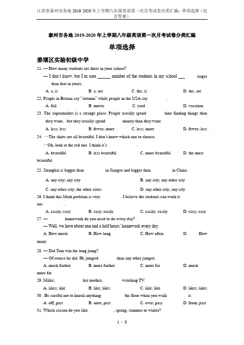 江苏省泰州市各地2019-2020年上学期八年级英语第一次月考试卷分类汇编：单项选择(包含答案)